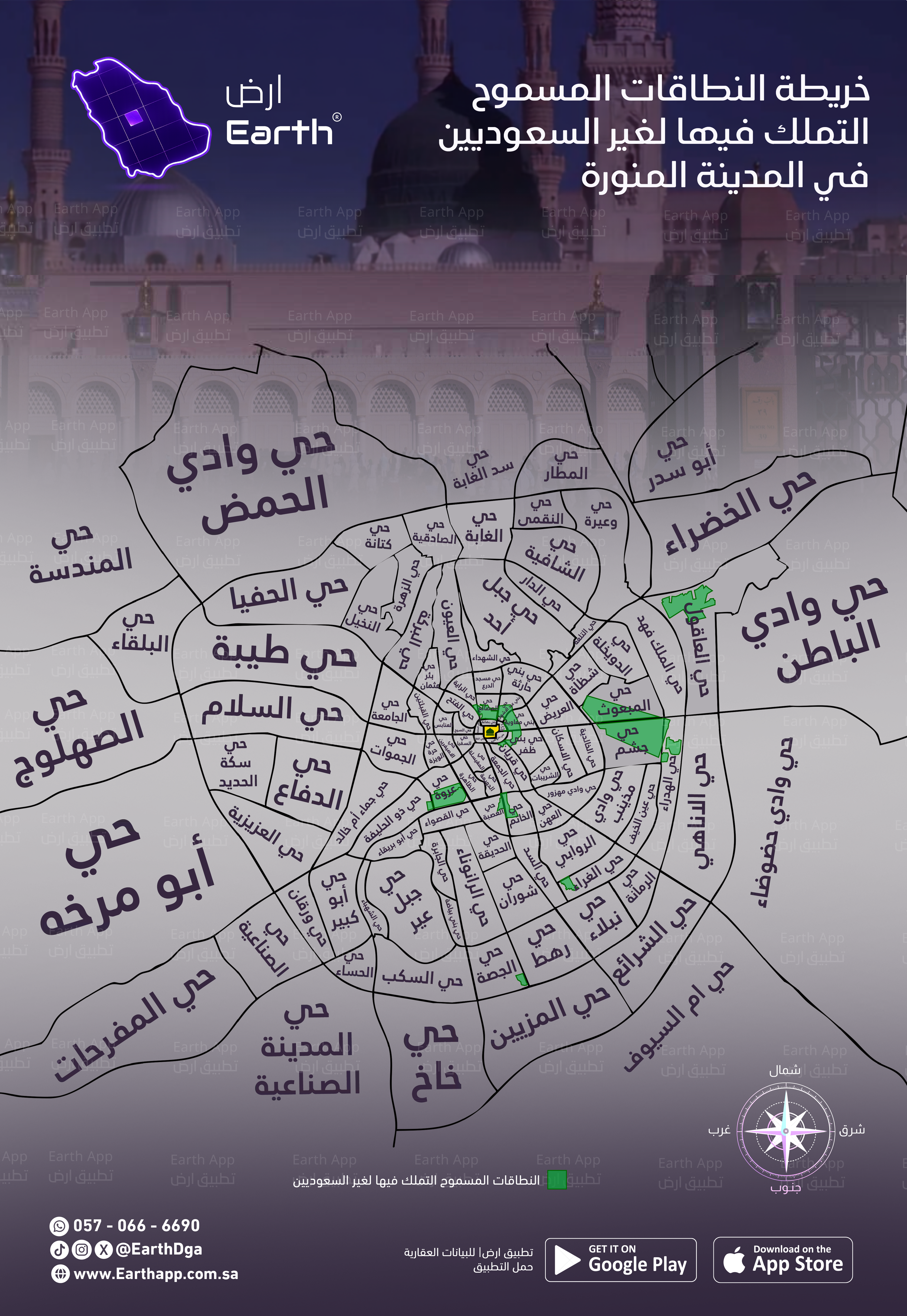 خريطة النطاقات الجغرافية المسموح التملك فيها لغير السعوديين في المدينة المنورة